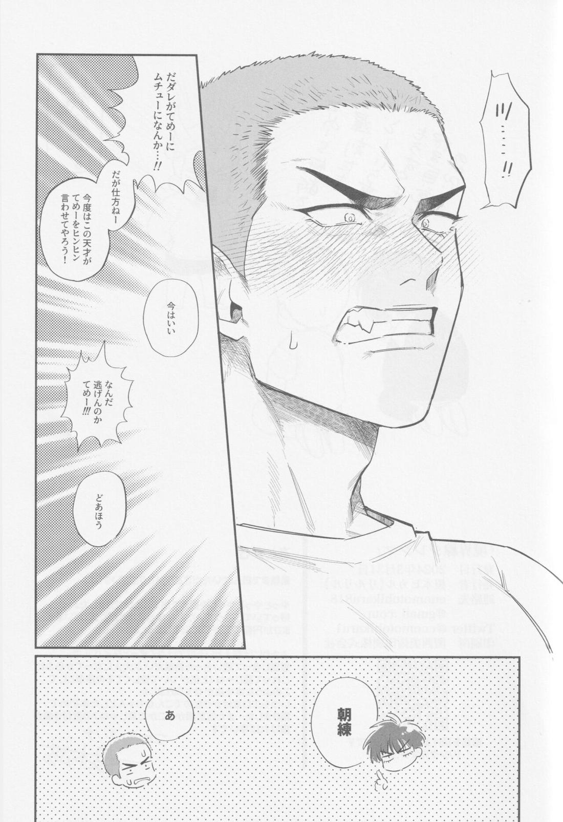境界線ジレンマ 32ページ