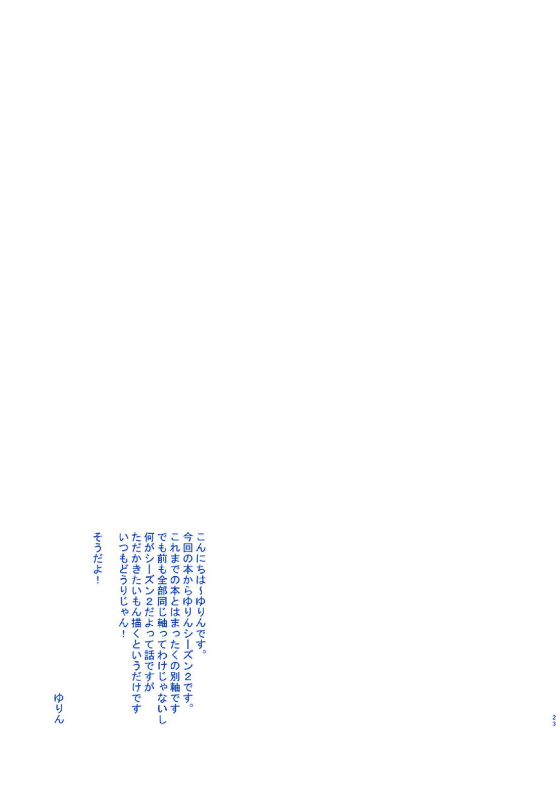 白昼夢にいたる夢 22ページ