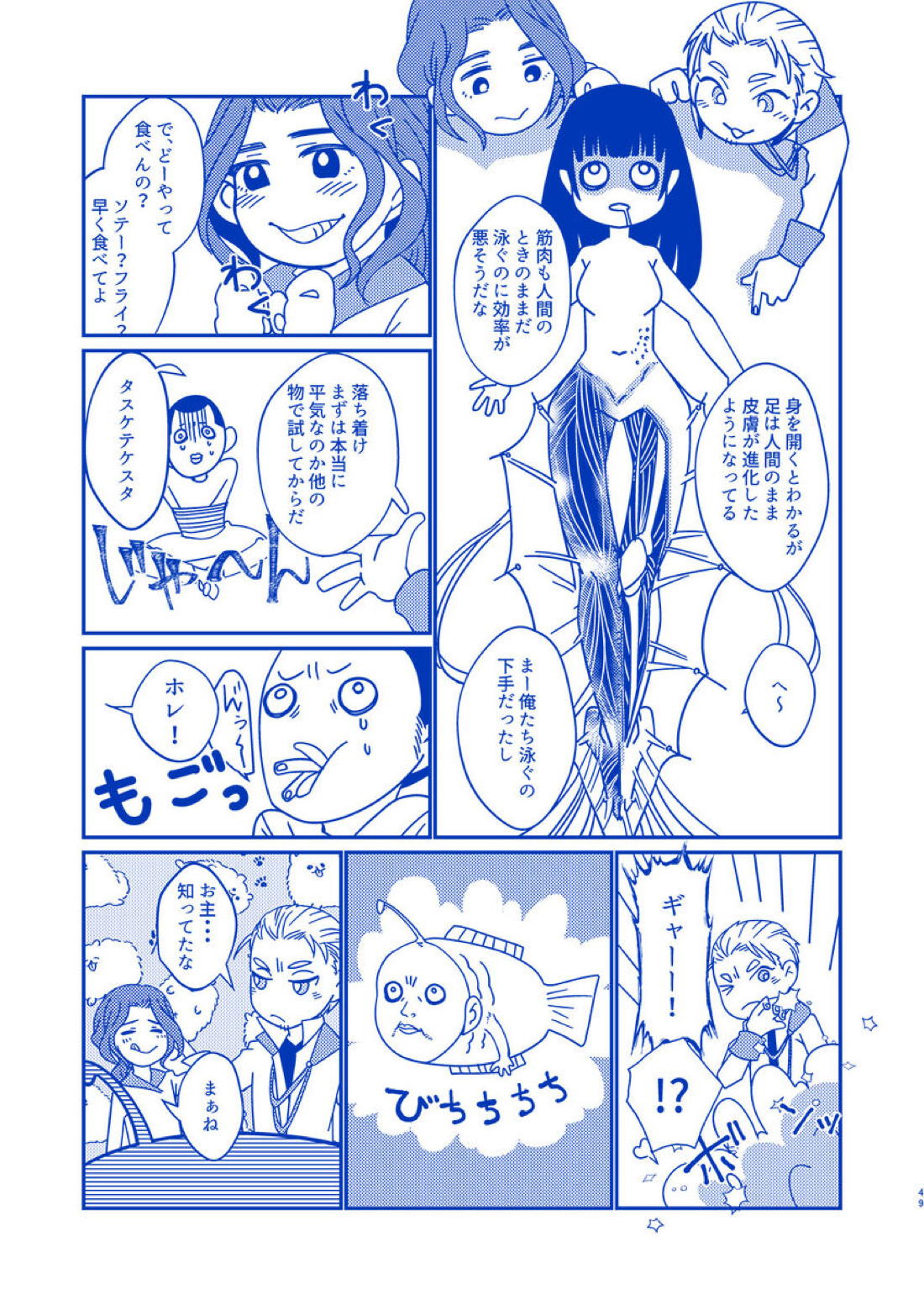 白昼夢にいたる夢 48ページ