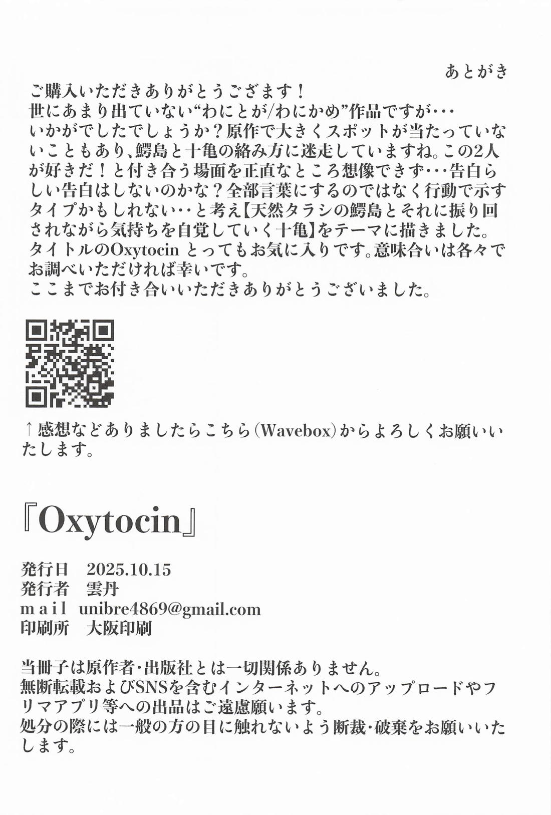 Oxytocin 37ページ