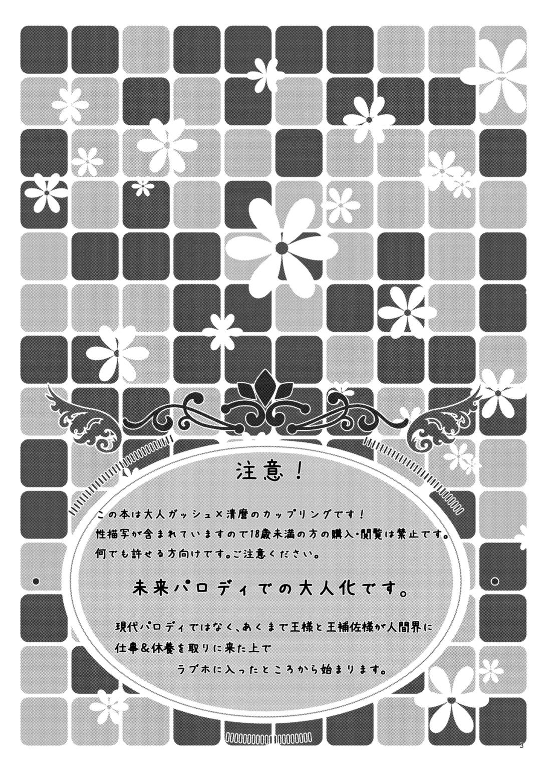 イイ事づくしの魔力供給 2ページ