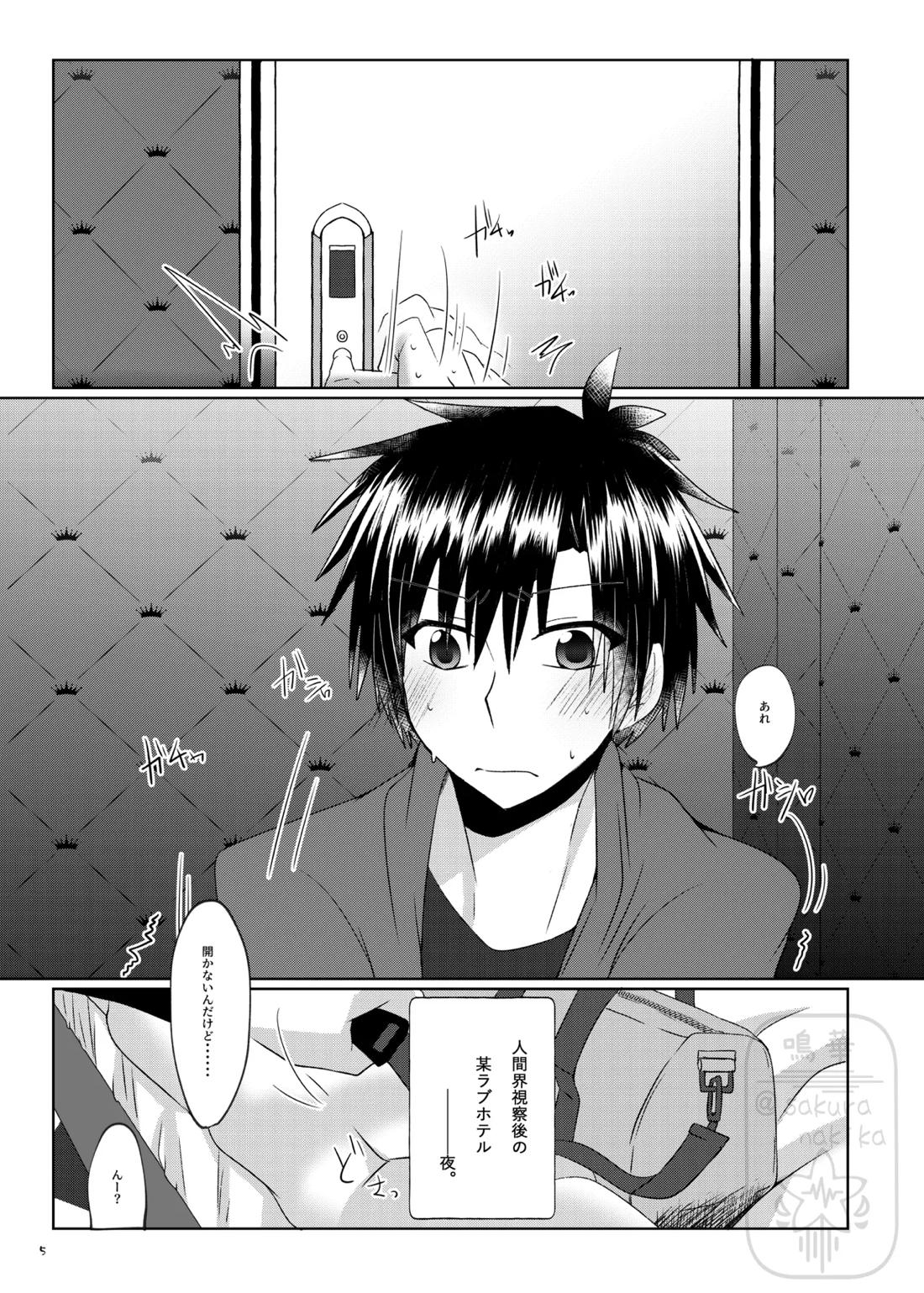 イイ事づくしの魔力供給 4ページ