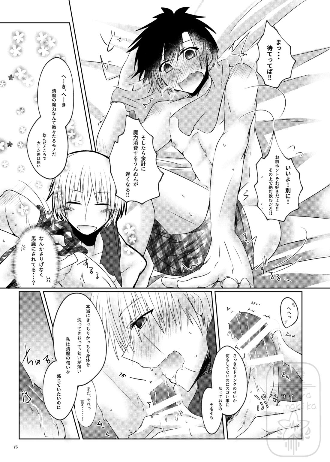 イイ事づくしの魔力供給 14ページ