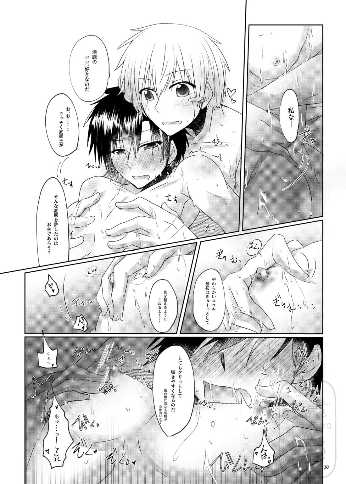 イイ事づくしの魔力供給 29ページ