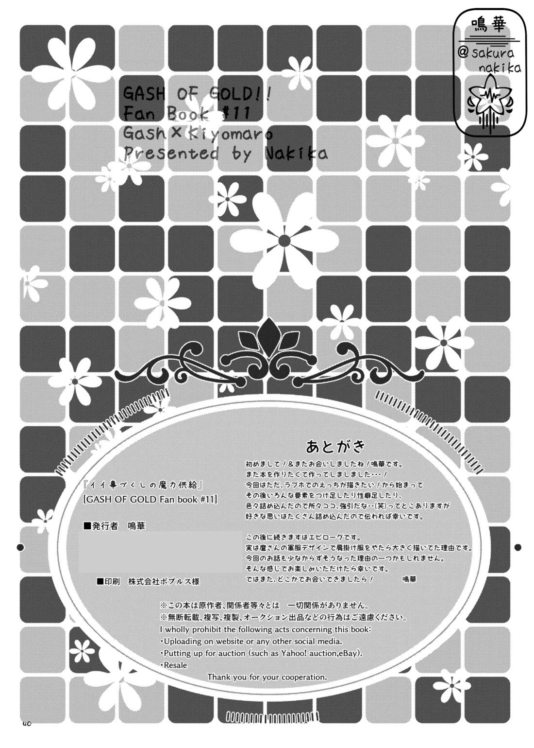 イイ事づくしの魔力供給 39ページ