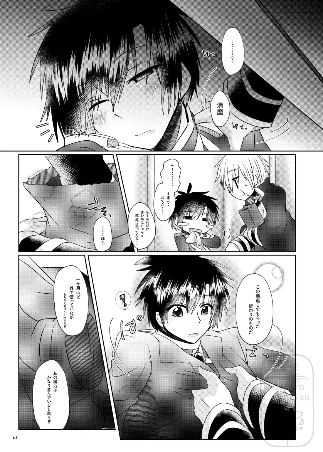 イイ事づくしの魔力供給 40ページ