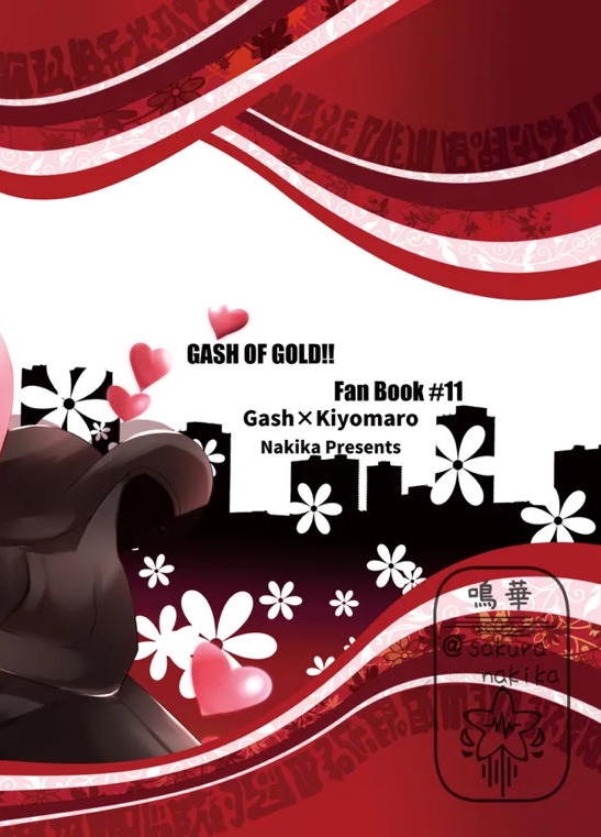 イイ事づくしの魔力供給 42ページ