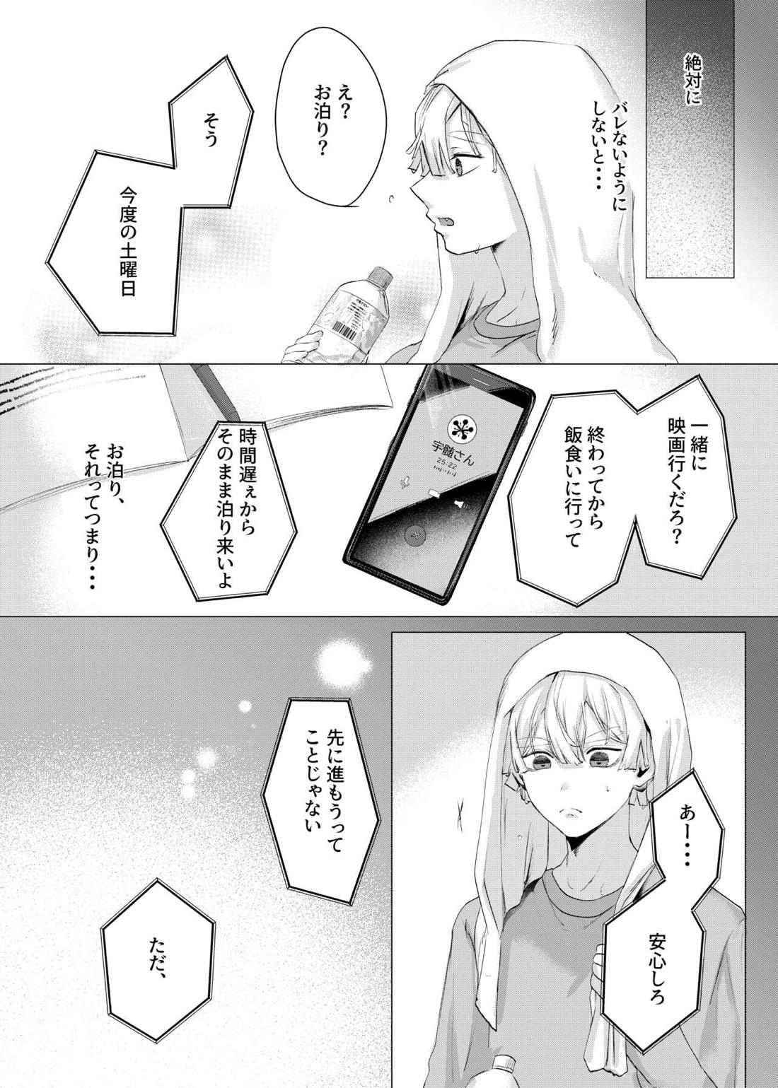 じつは『サキュバス♂でした』なんて言える訳なくない⁉ 10ページ
