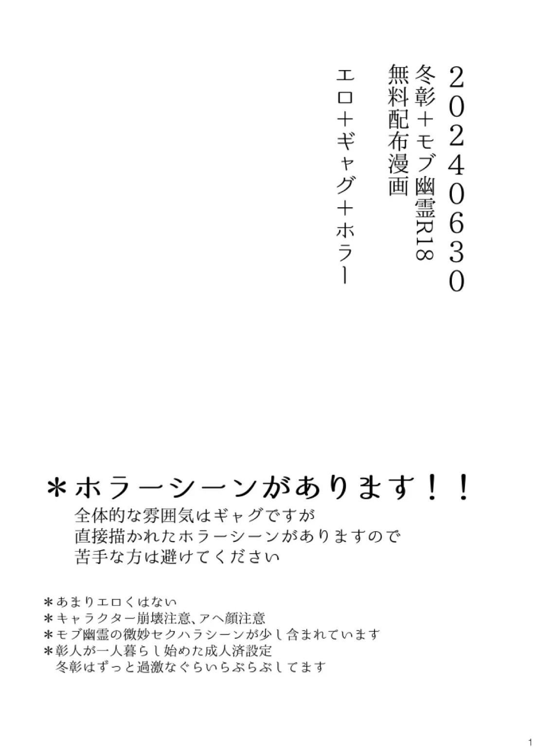幽霊物件で一人暮らし始めた彰人の話 1ページ