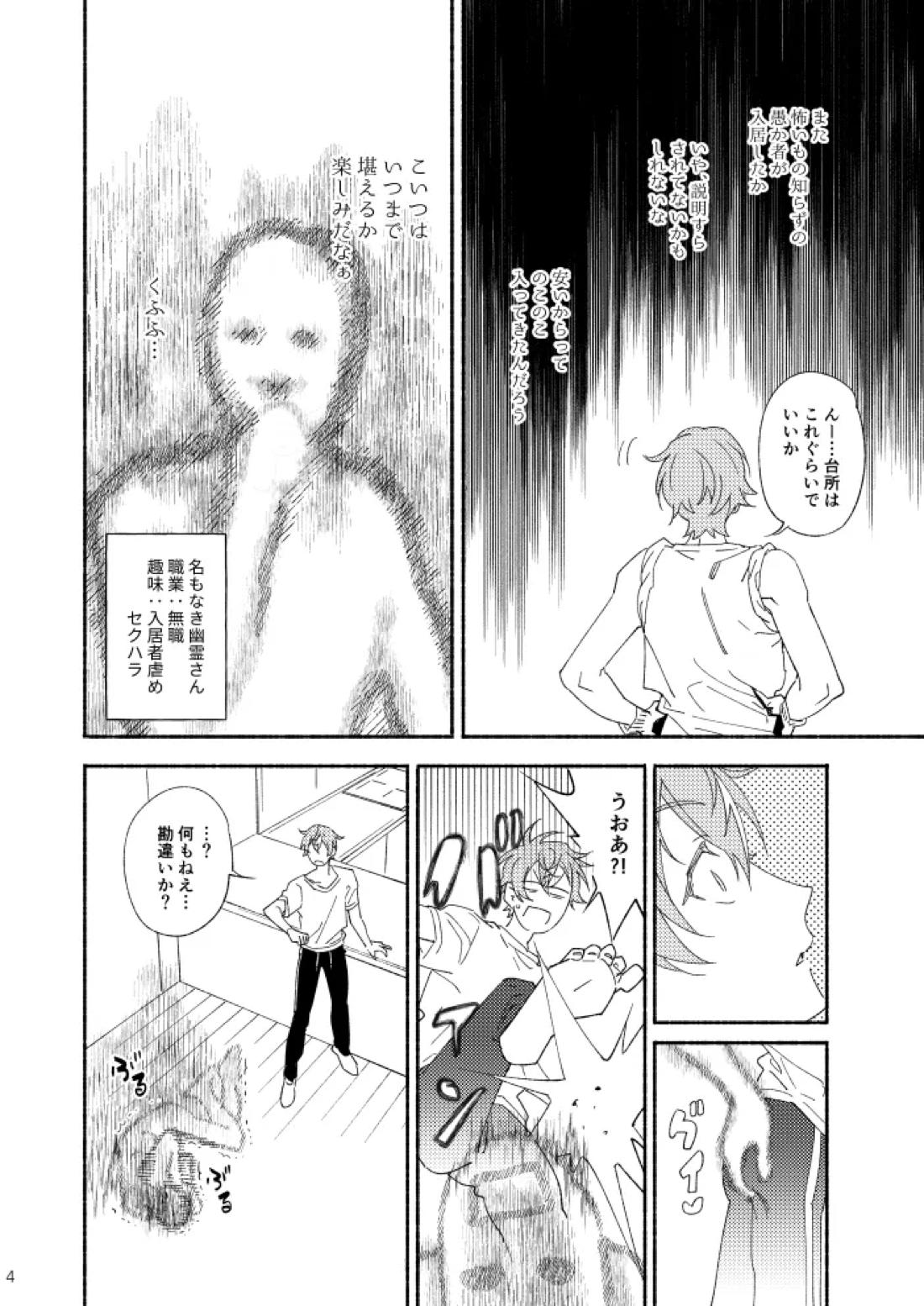 幽霊物件で一人暮らし始めた彰人の話 3ページ