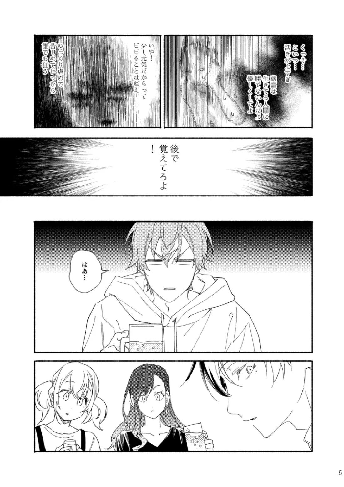 幽霊物件で一人暮らし始めた彰人の話 4ページ