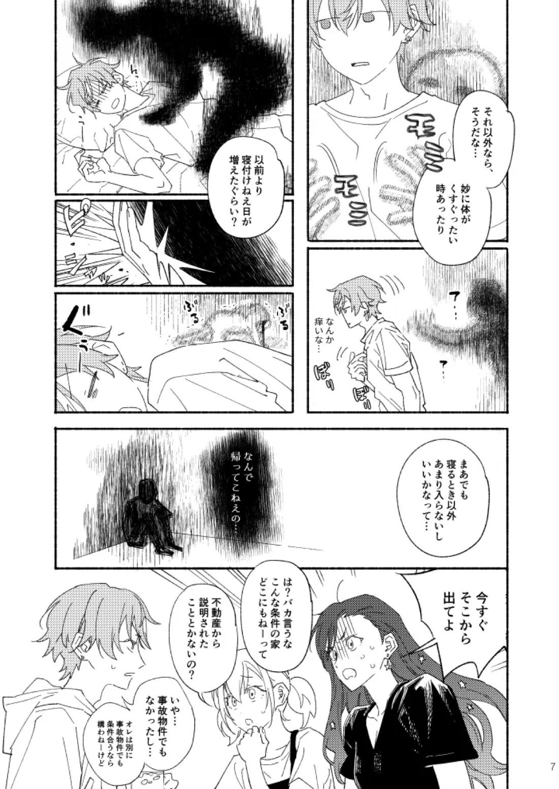 幽霊物件で一人暮らし始めた彰人の話 6ページ