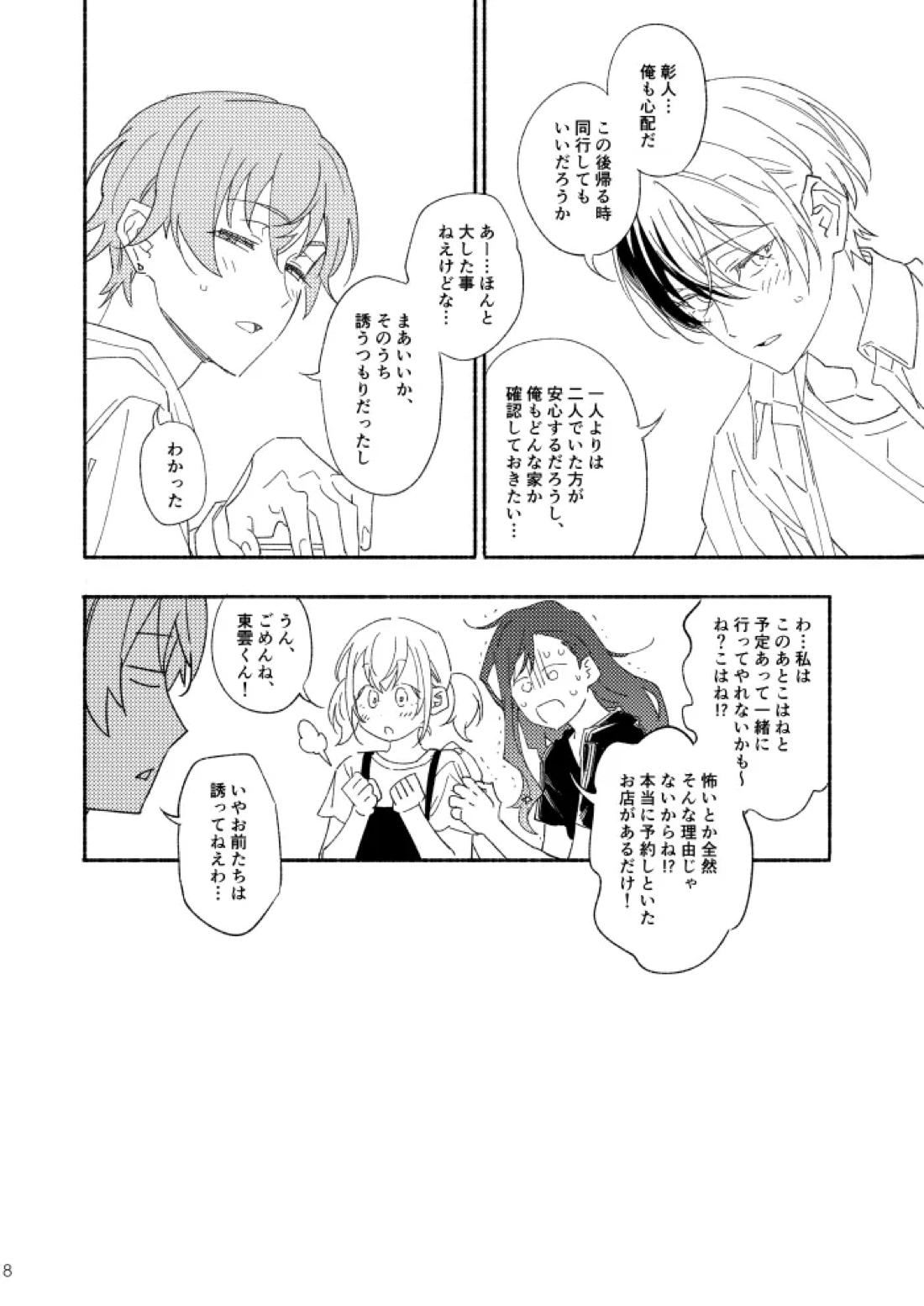 幽霊物件で一人暮らし始めた彰人の話 7ページ