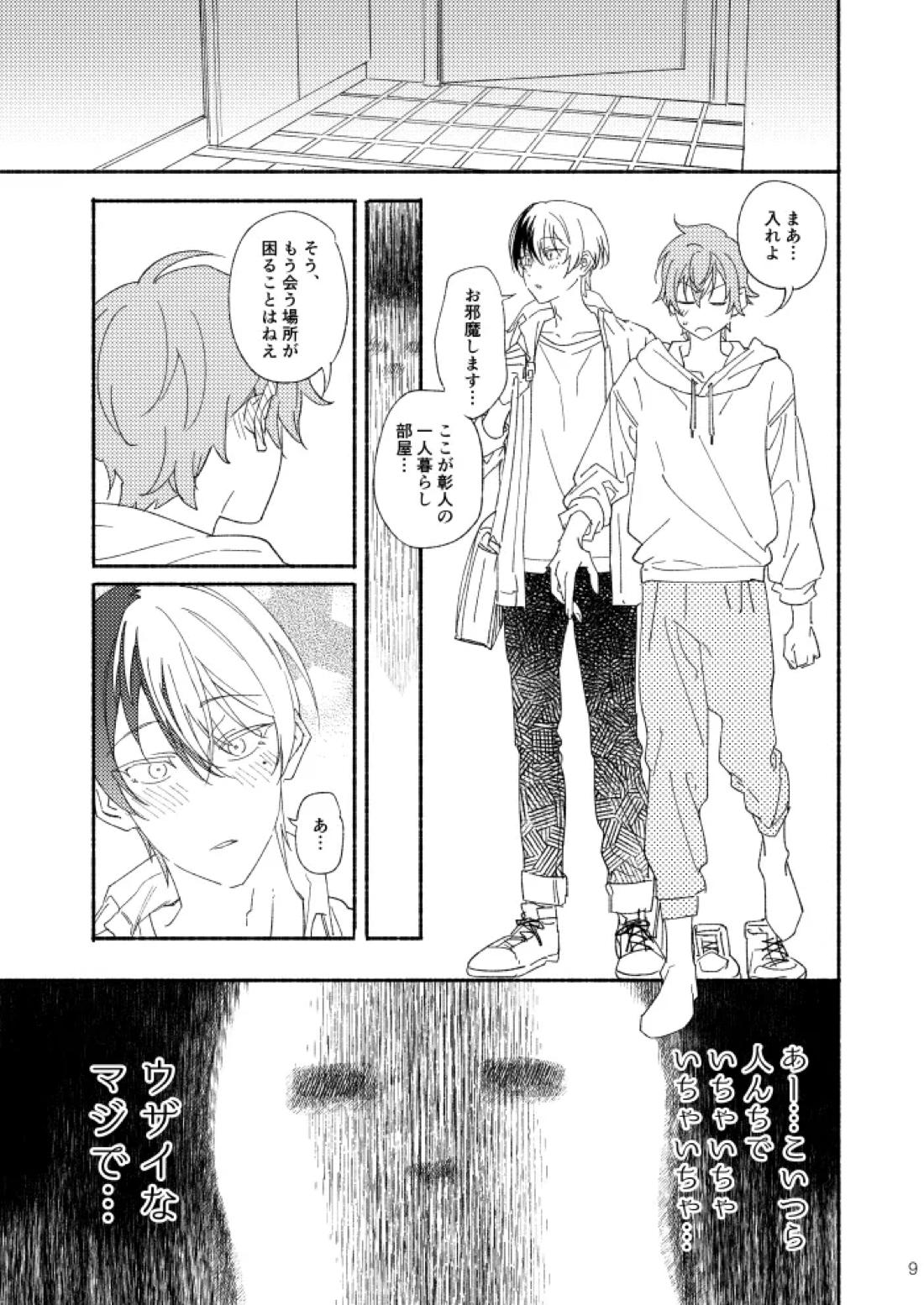 幽霊物件で一人暮らし始めた彰人の話 8ページ