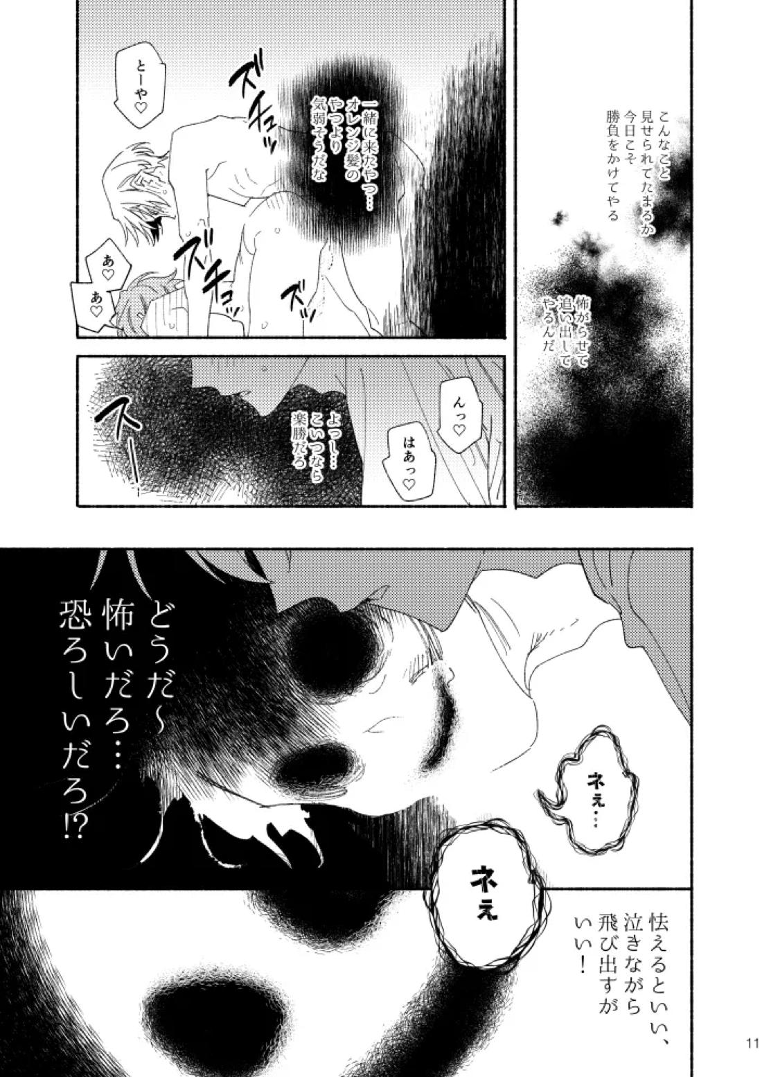 幽霊物件で一人暮らし始めた彰人の話 10ページ