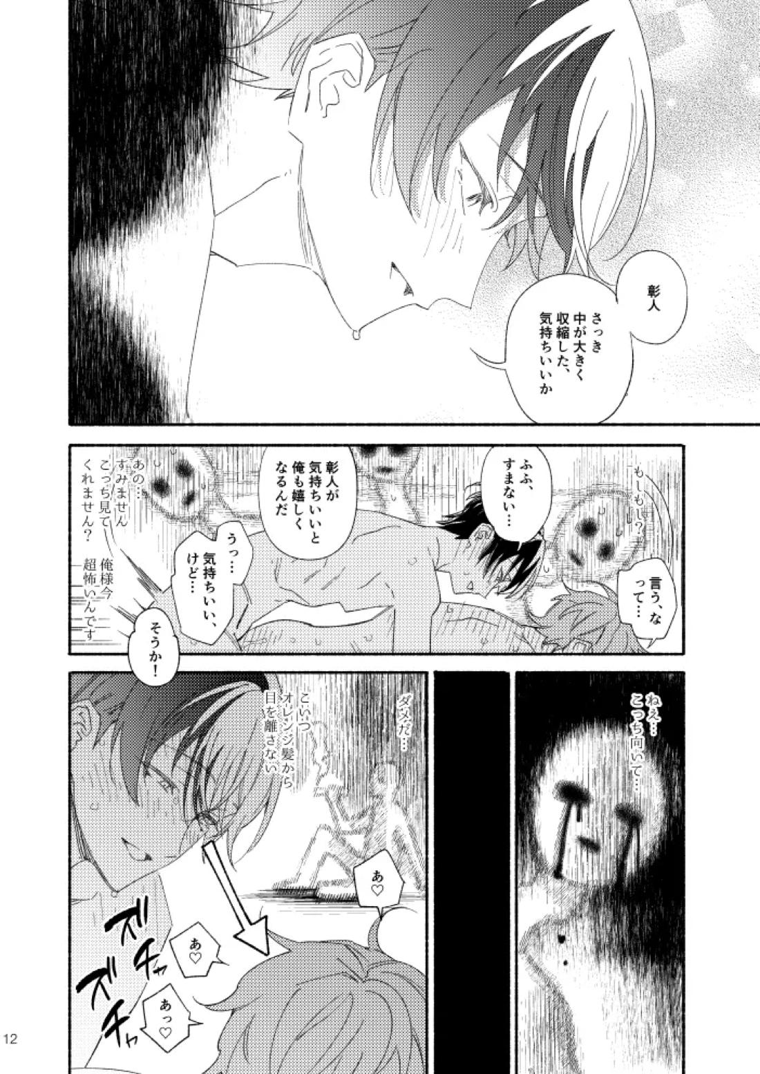 幽霊物件で一人暮らし始めた彰人の話 11ページ