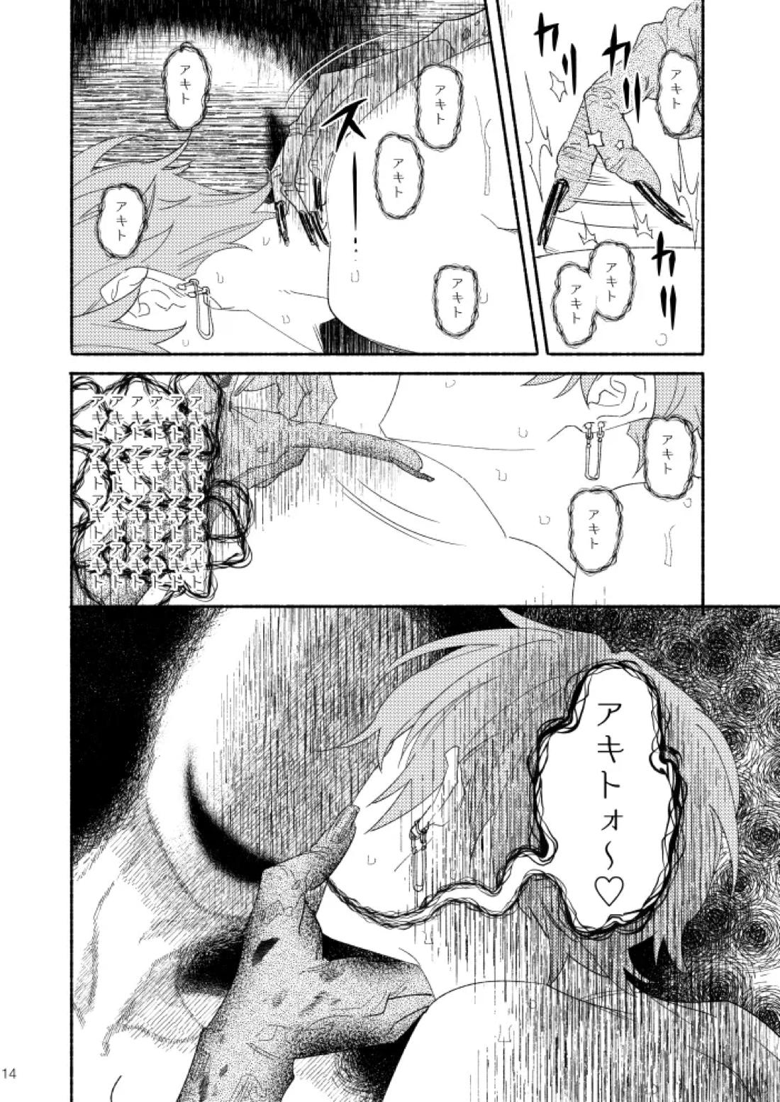 幽霊物件で一人暮らし始めた彰人の話 13ページ