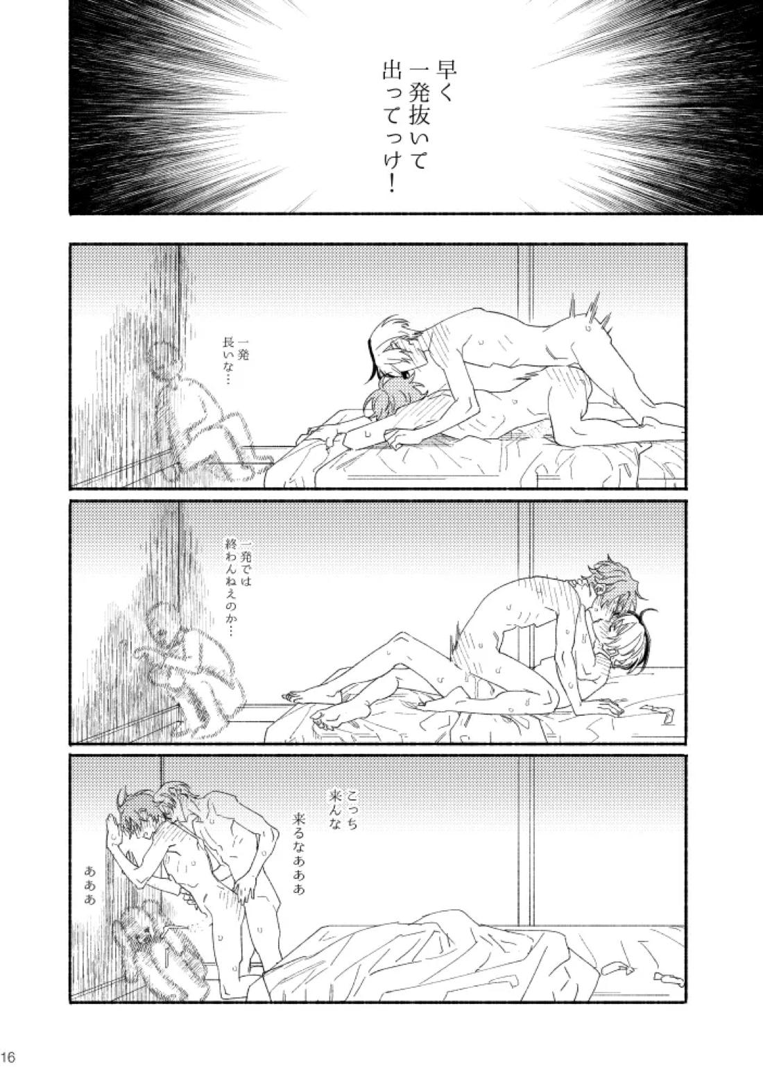 幽霊物件で一人暮らし始めた彰人の話 15ページ