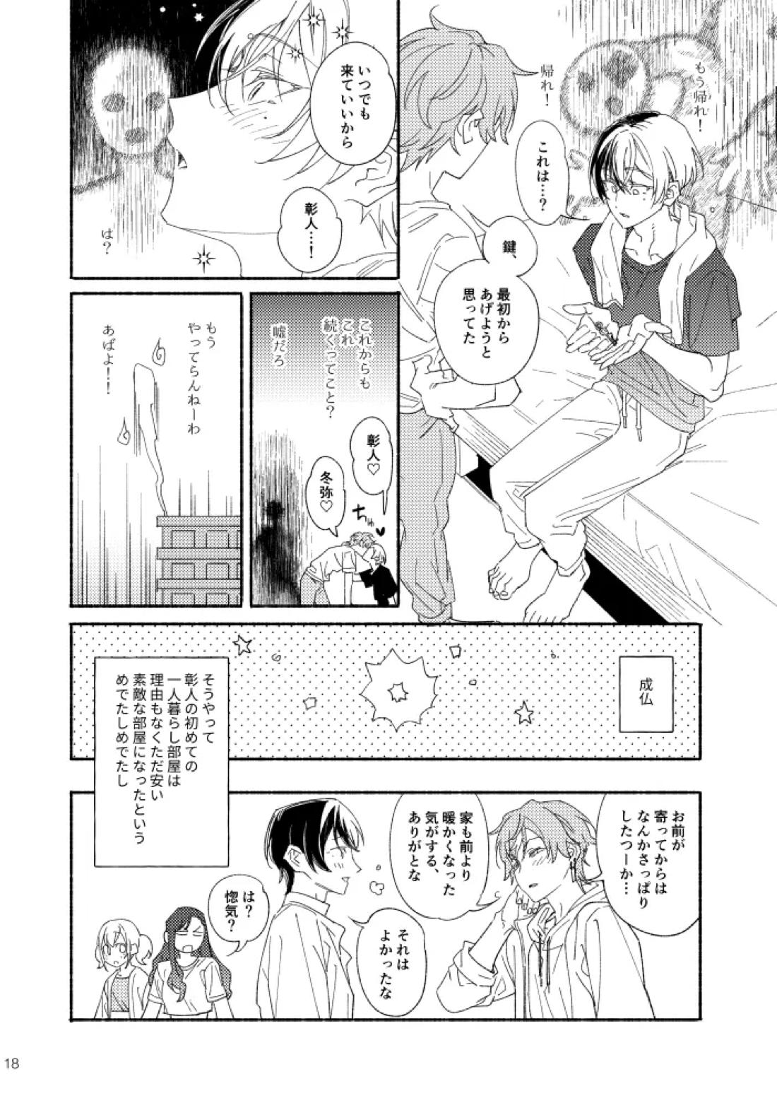 幽霊物件で一人暮らし始めた彰人の話 17ページ