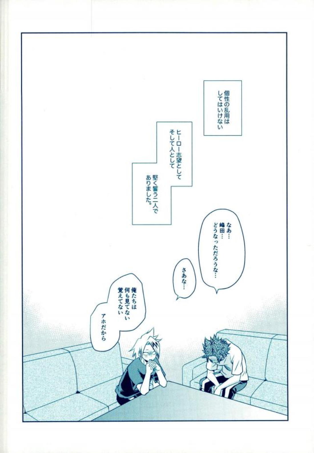 やっちまえ! 17ページ