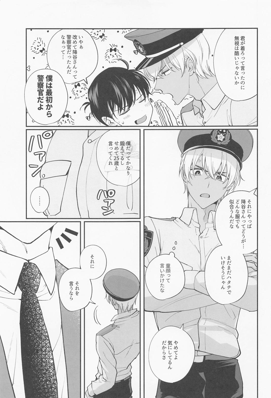 全部俺のモノ 6ページ
