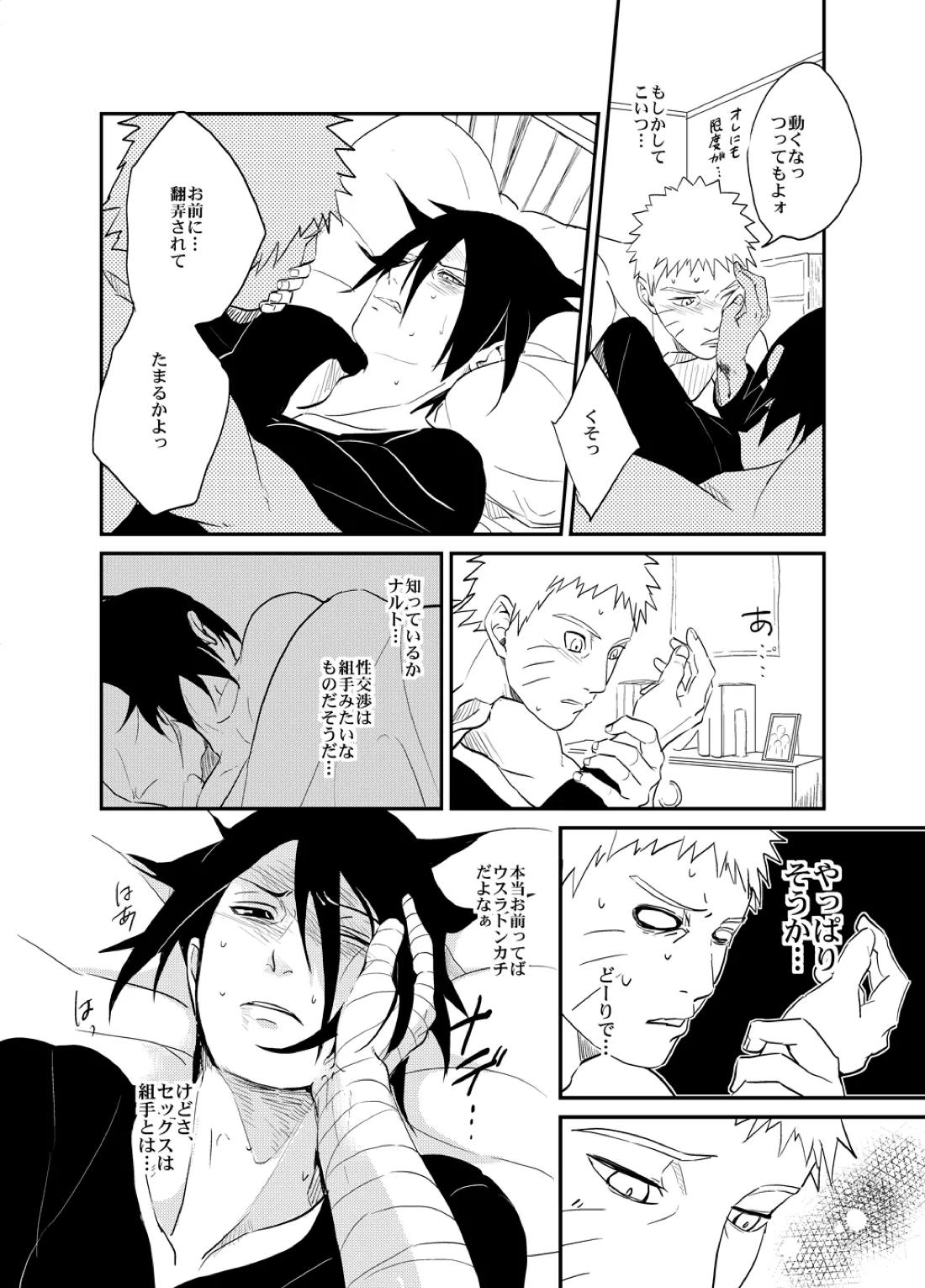 須佐能乎篭城 13ページ