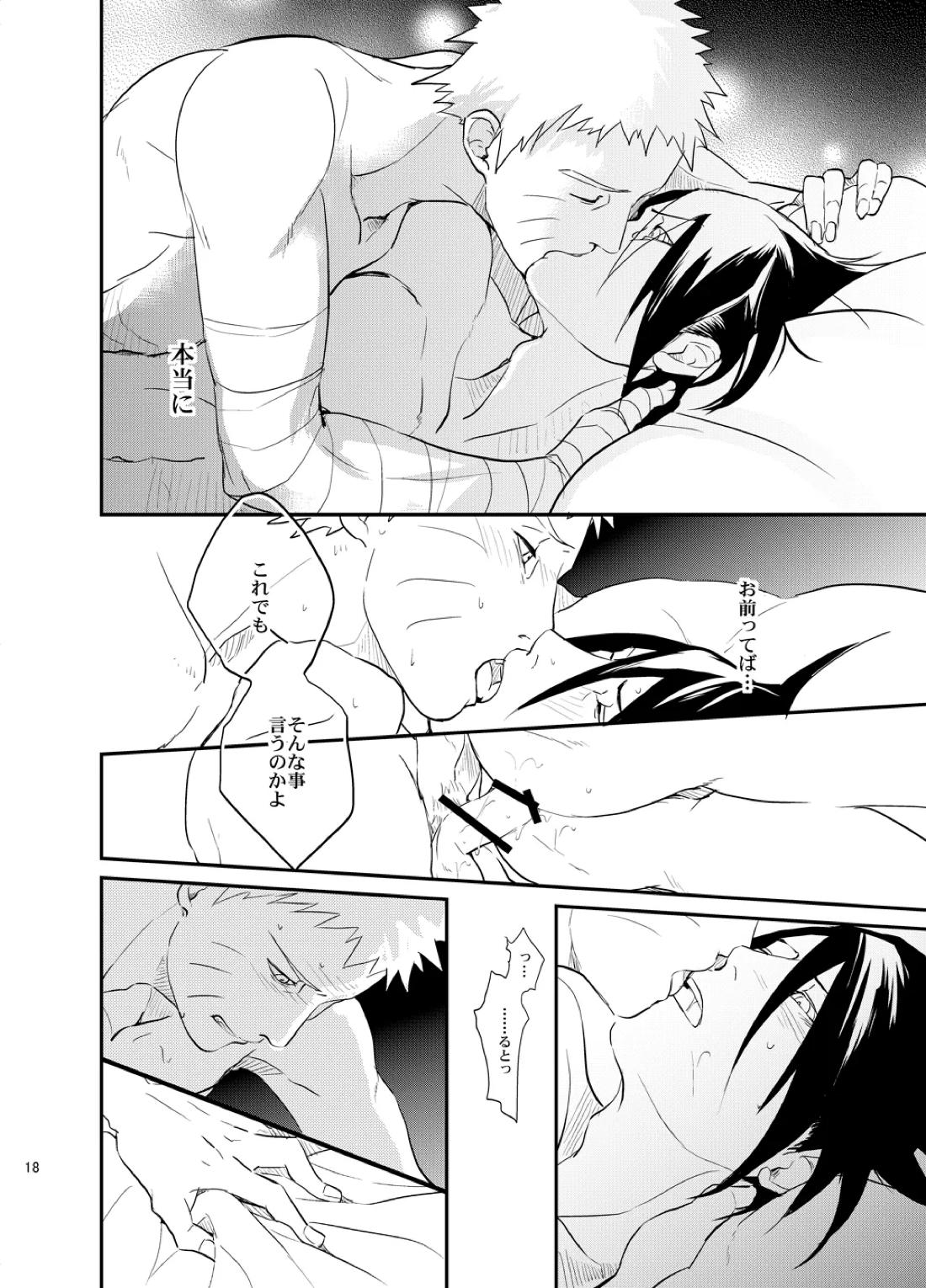 須佐能乎篭城 17ページ