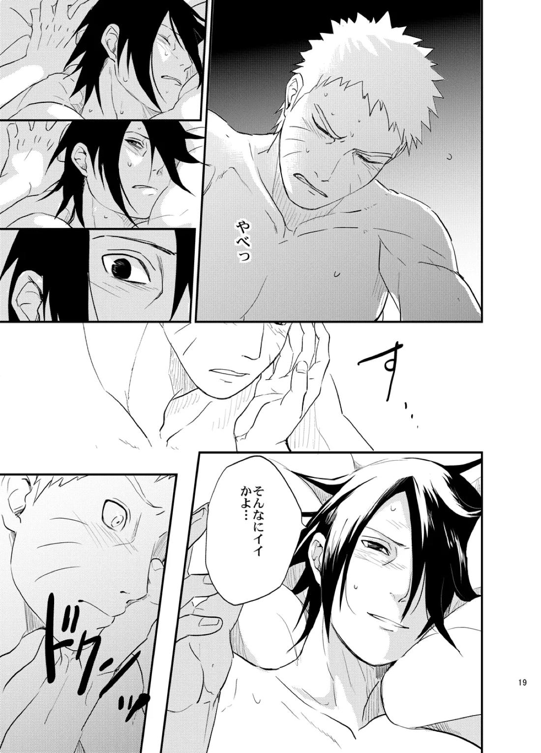 須佐能乎篭城 18ページ