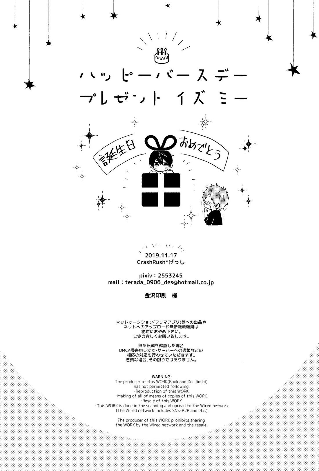 ハッピーバースデー プレゼント イズ ミー 21ページ