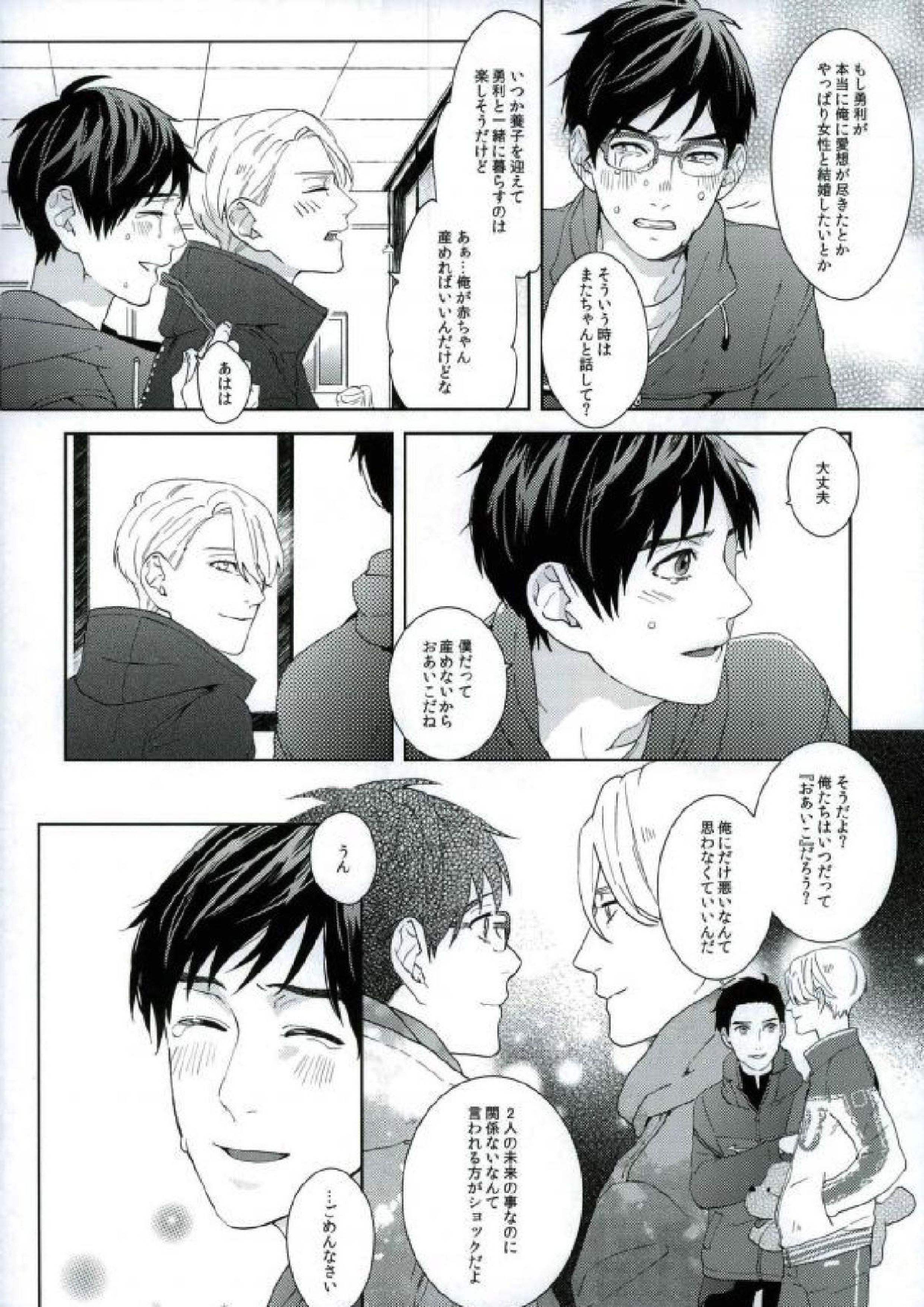 ぼくのヴィクトル 35ページ