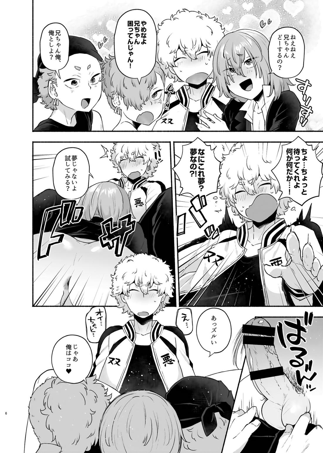 兄ちゃん、今日はどの俺にする? 5ページ