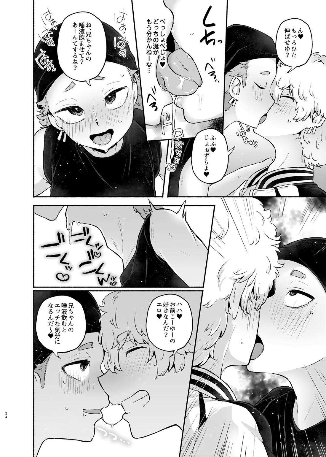兄ちゃん、今日はどの俺にする? 23ページ
