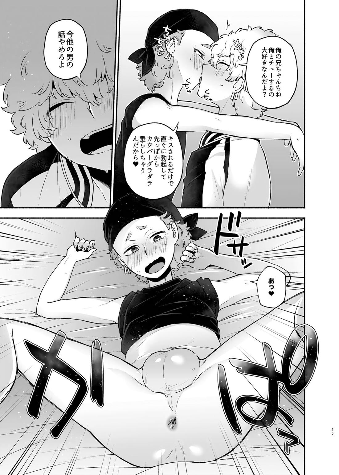 兄ちゃん、今日はどの俺にする? 24ページ