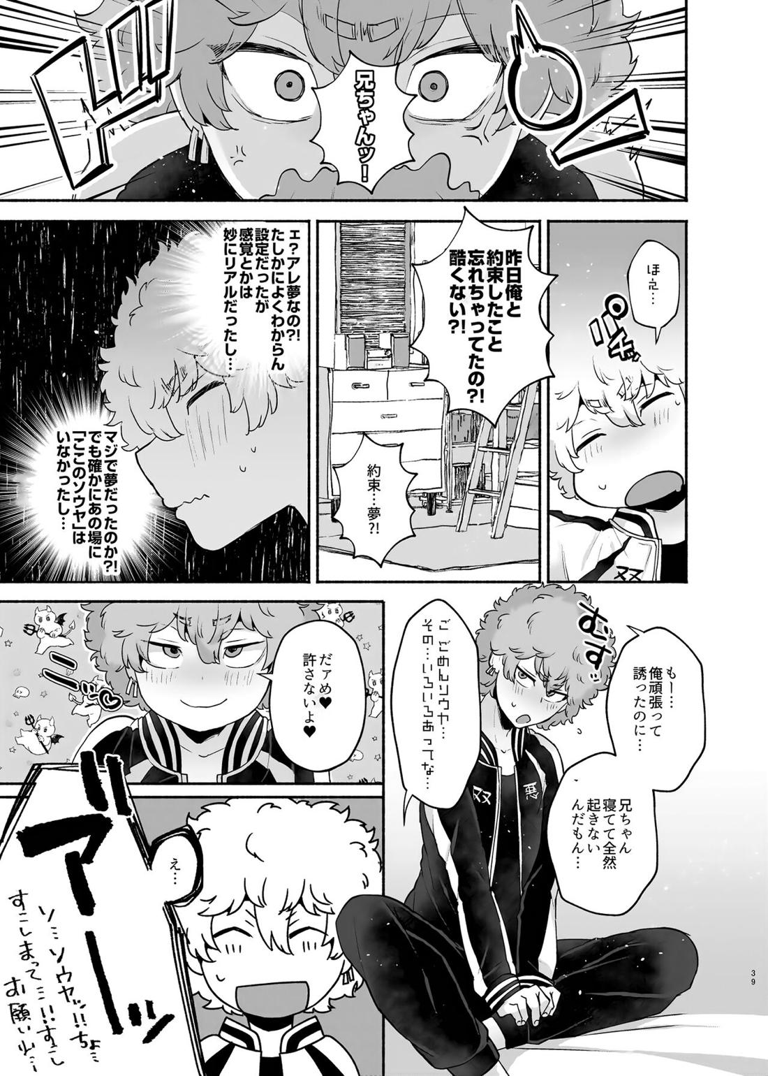 兄ちゃん、今日はどの俺にする? 38ページ