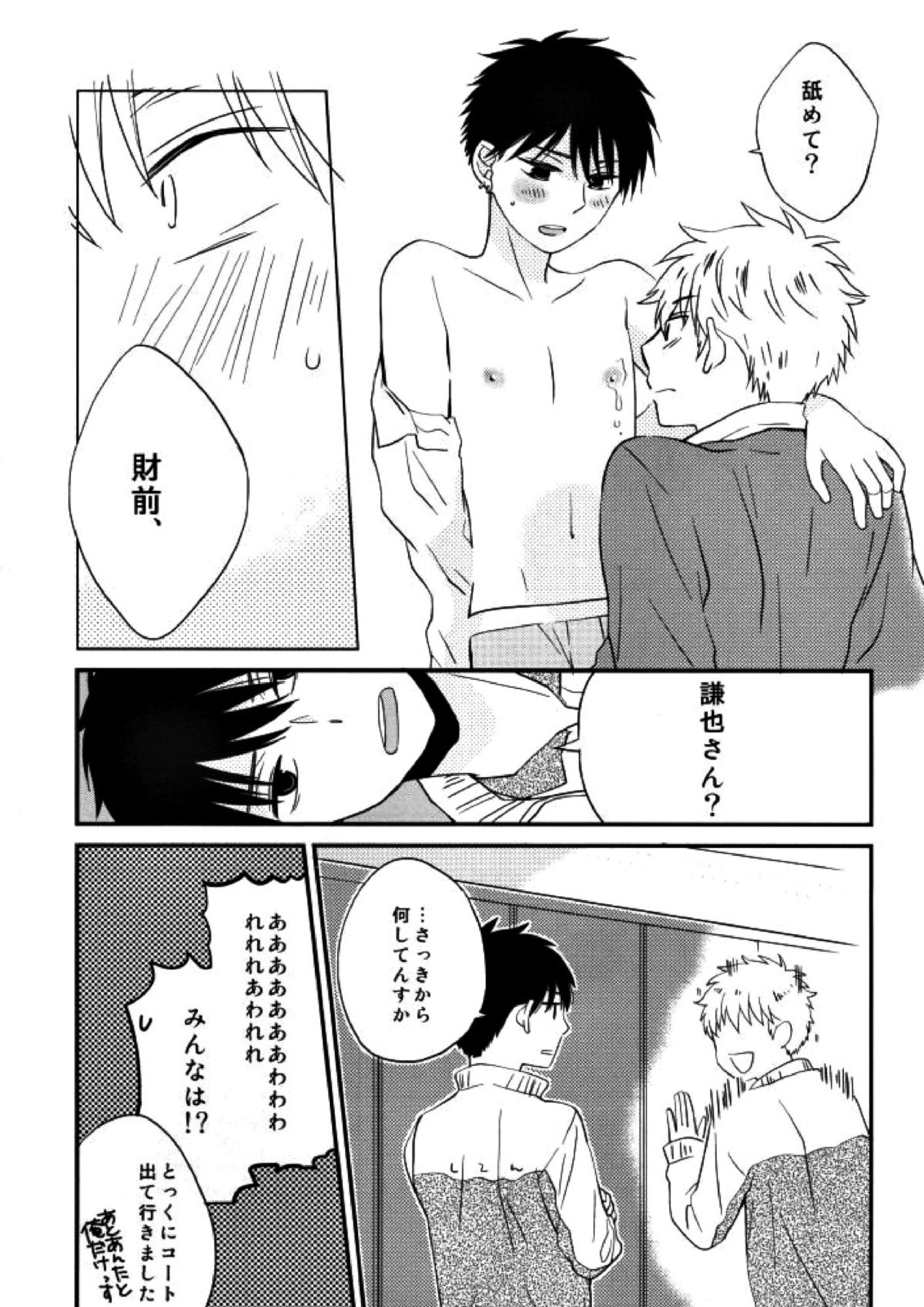 マムロン・ア・ラ・モード 20ページ