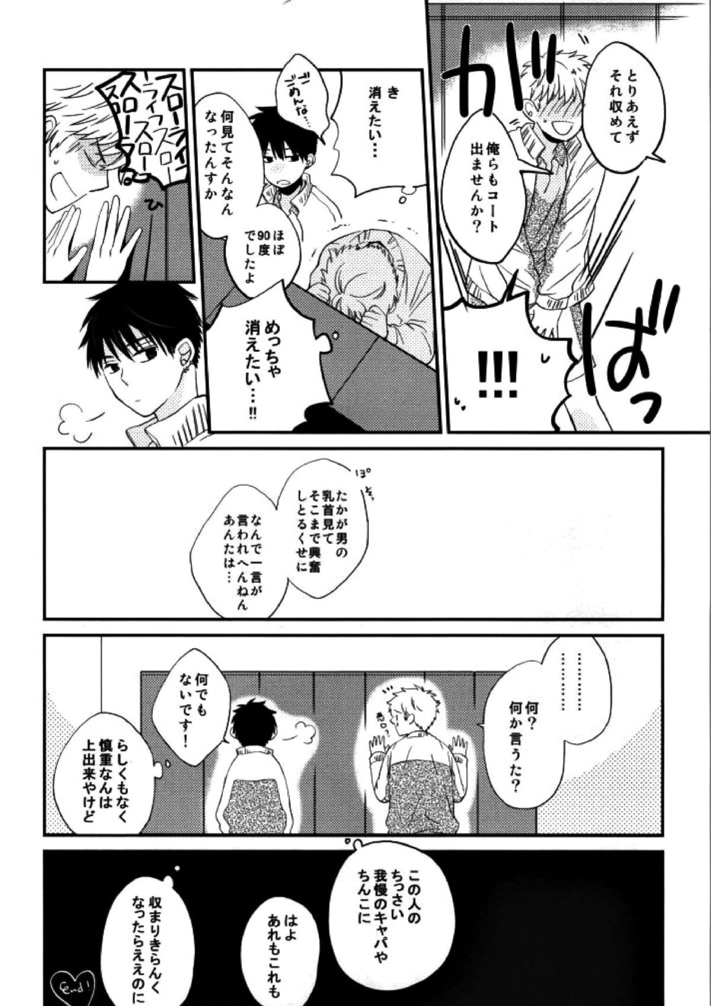 マムロン・ア・ラ・モード 21ページ