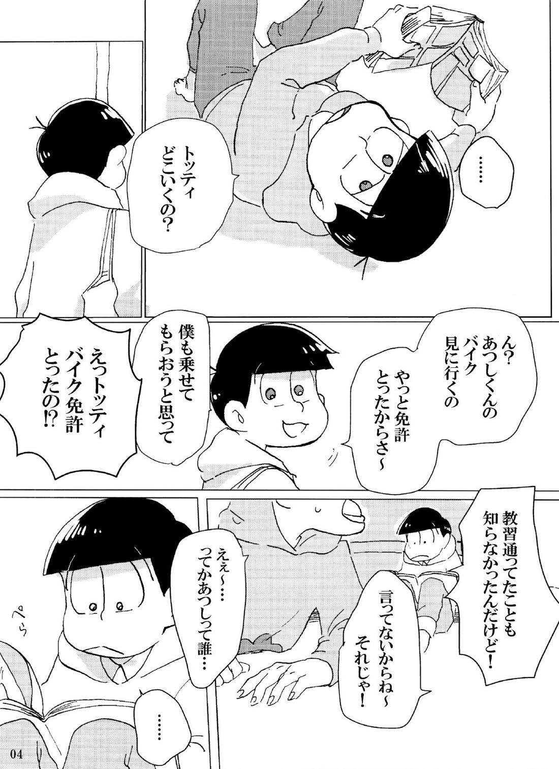 バカとシコ松がまぐわうはなし 3ページ