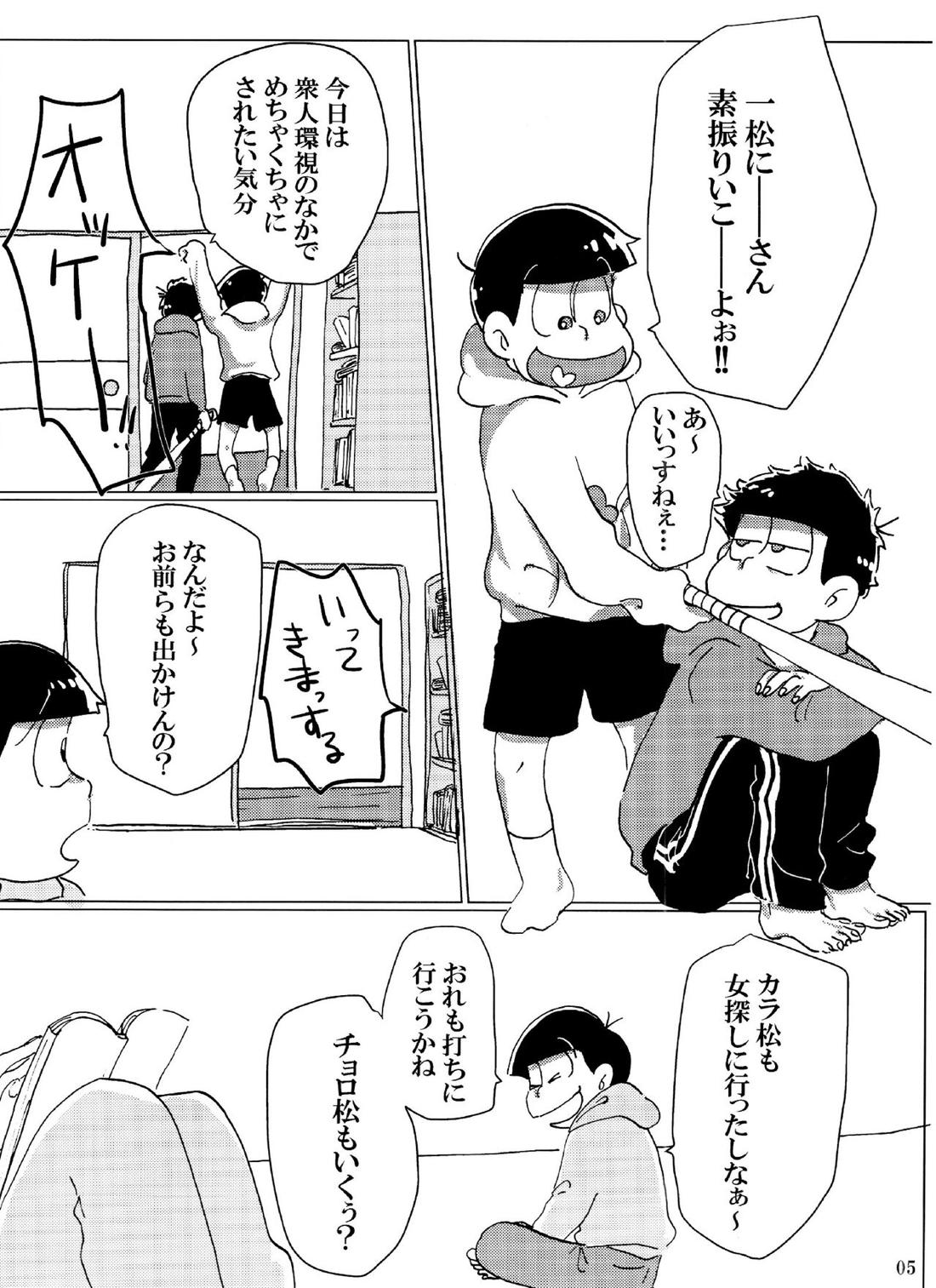 バカとシコ松がまぐわうはなし 4ページ
