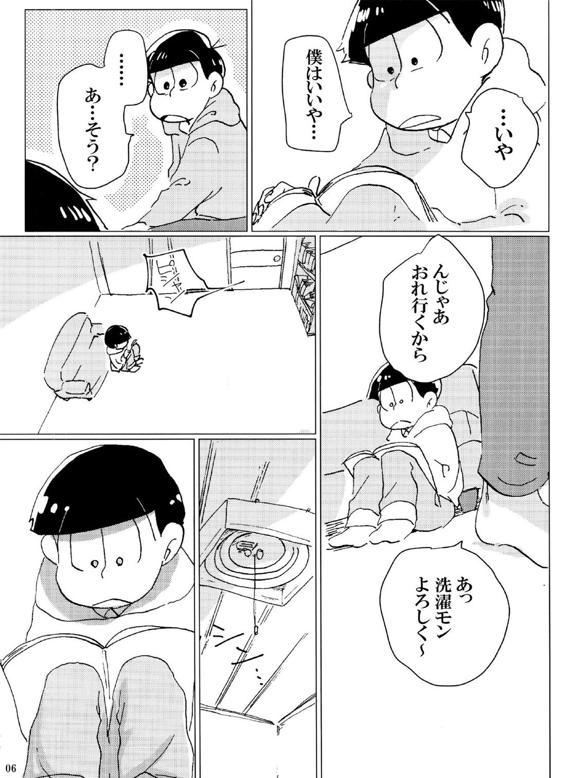 バカとシコ松がまぐわうはなし 5ページ