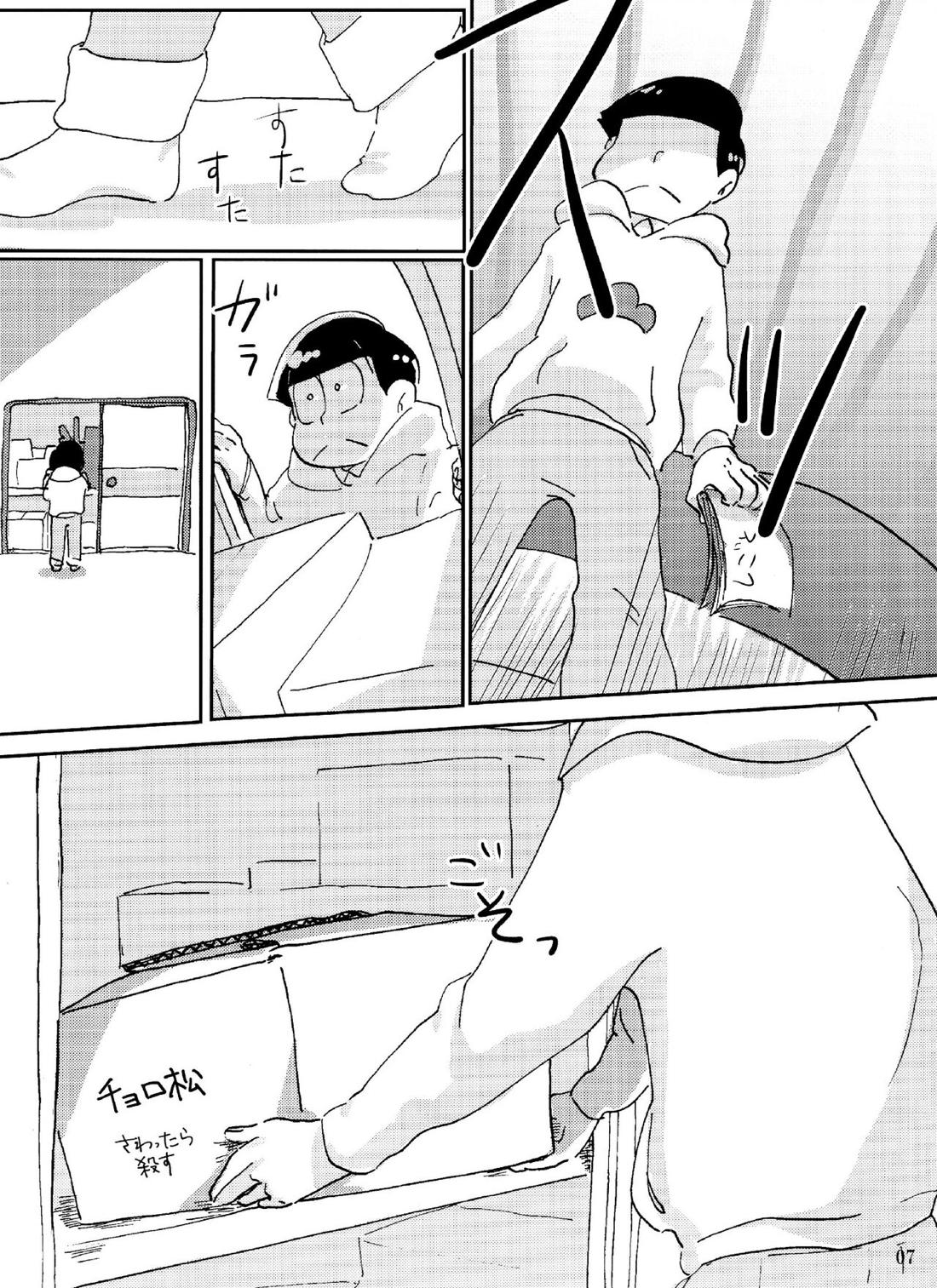 バカとシコ松がまぐわうはなし 6ページ
