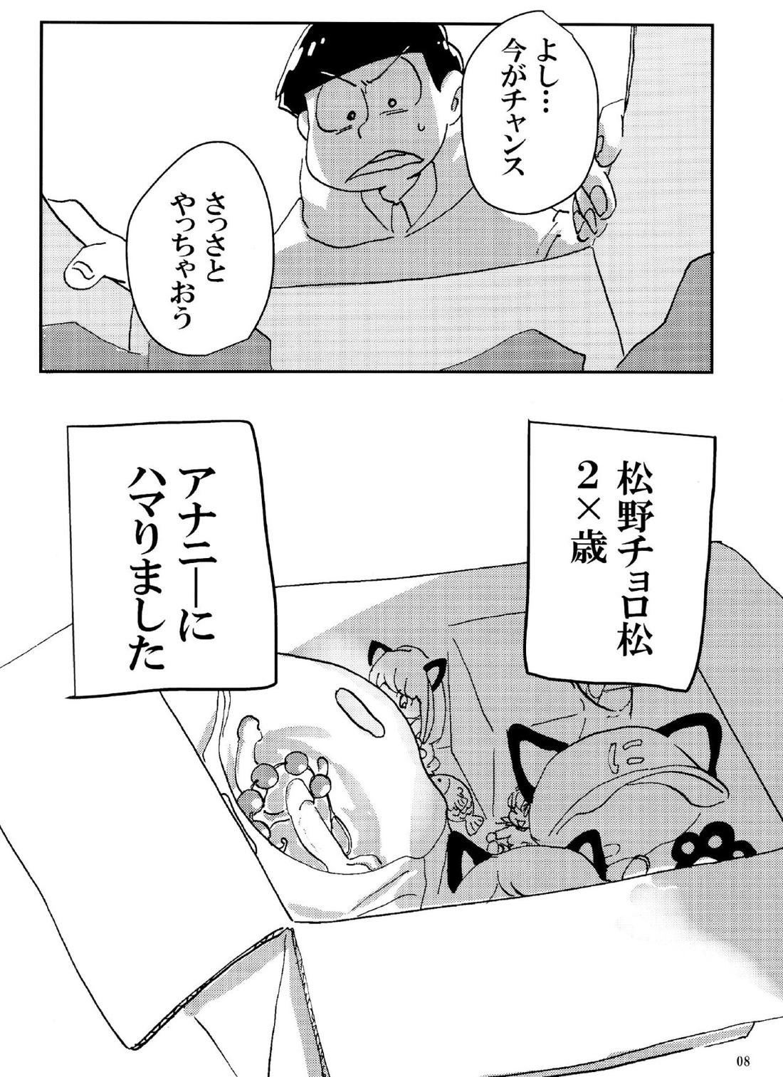 バカとシコ松がまぐわうはなし 7ページ