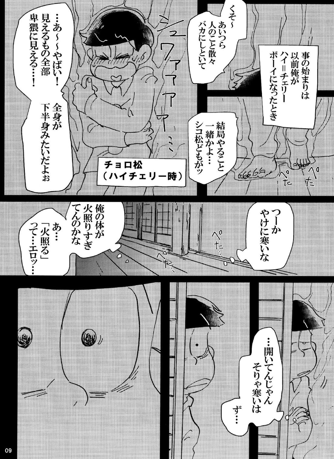 バカとシコ松がまぐわうはなし 8ページ