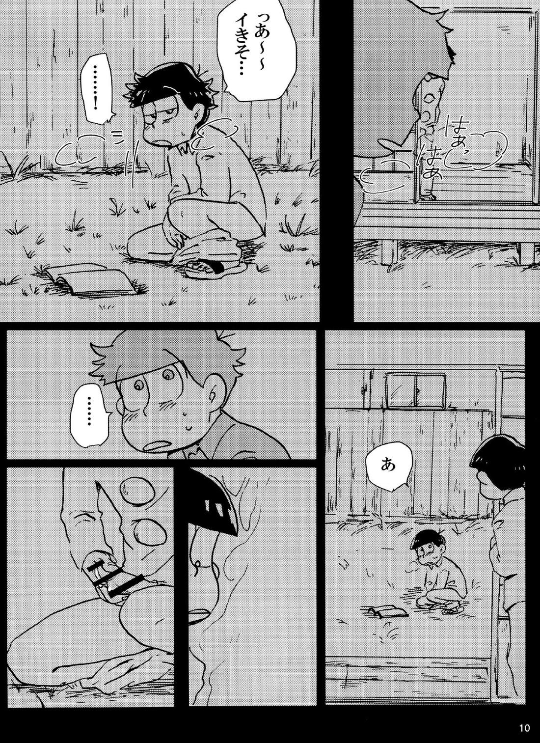 バカとシコ松がまぐわうはなし 9ページ