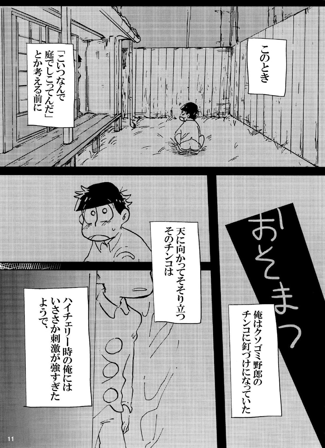 バカとシコ松がまぐわうはなし 10ページ