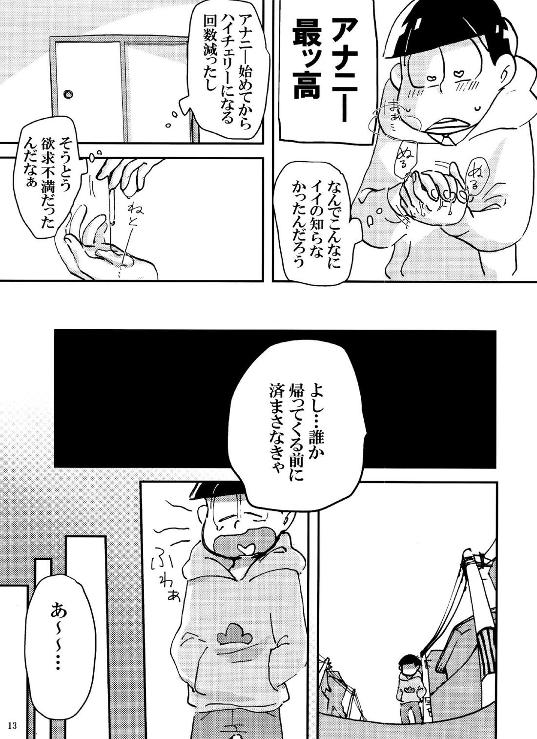 バカとシコ松がまぐわうはなし 12ページ