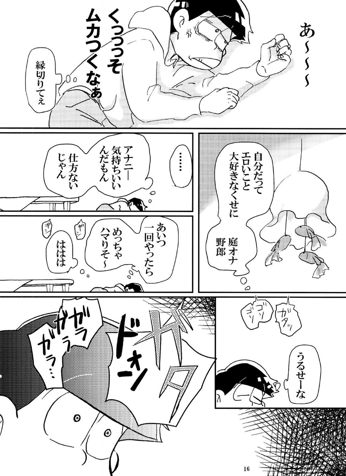 バカとシコ松がまぐわうはなし 15ページ