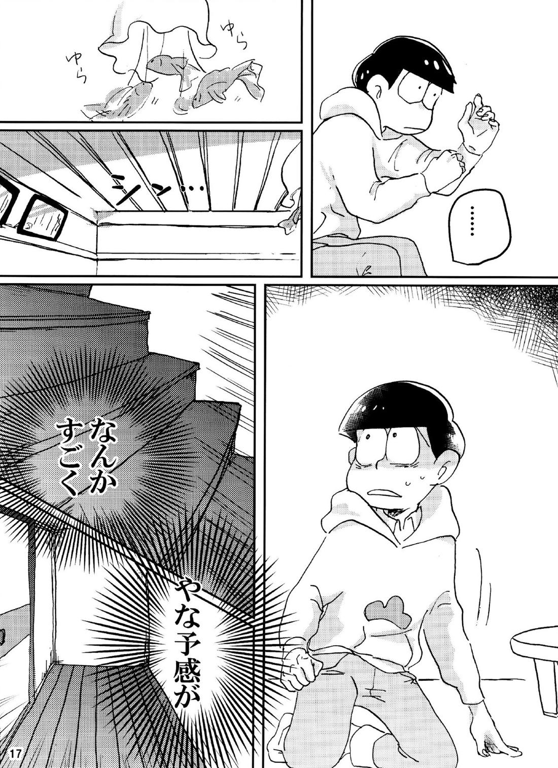 バカとシコ松がまぐわうはなし 16ページ