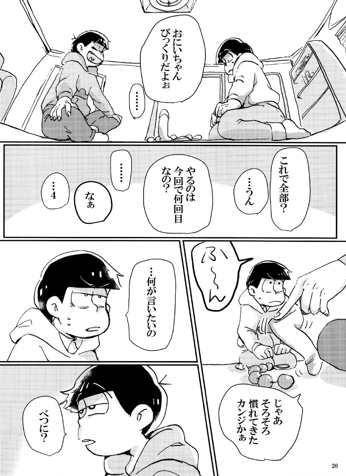 バカとシコ松がまぐわうはなし 19ページ