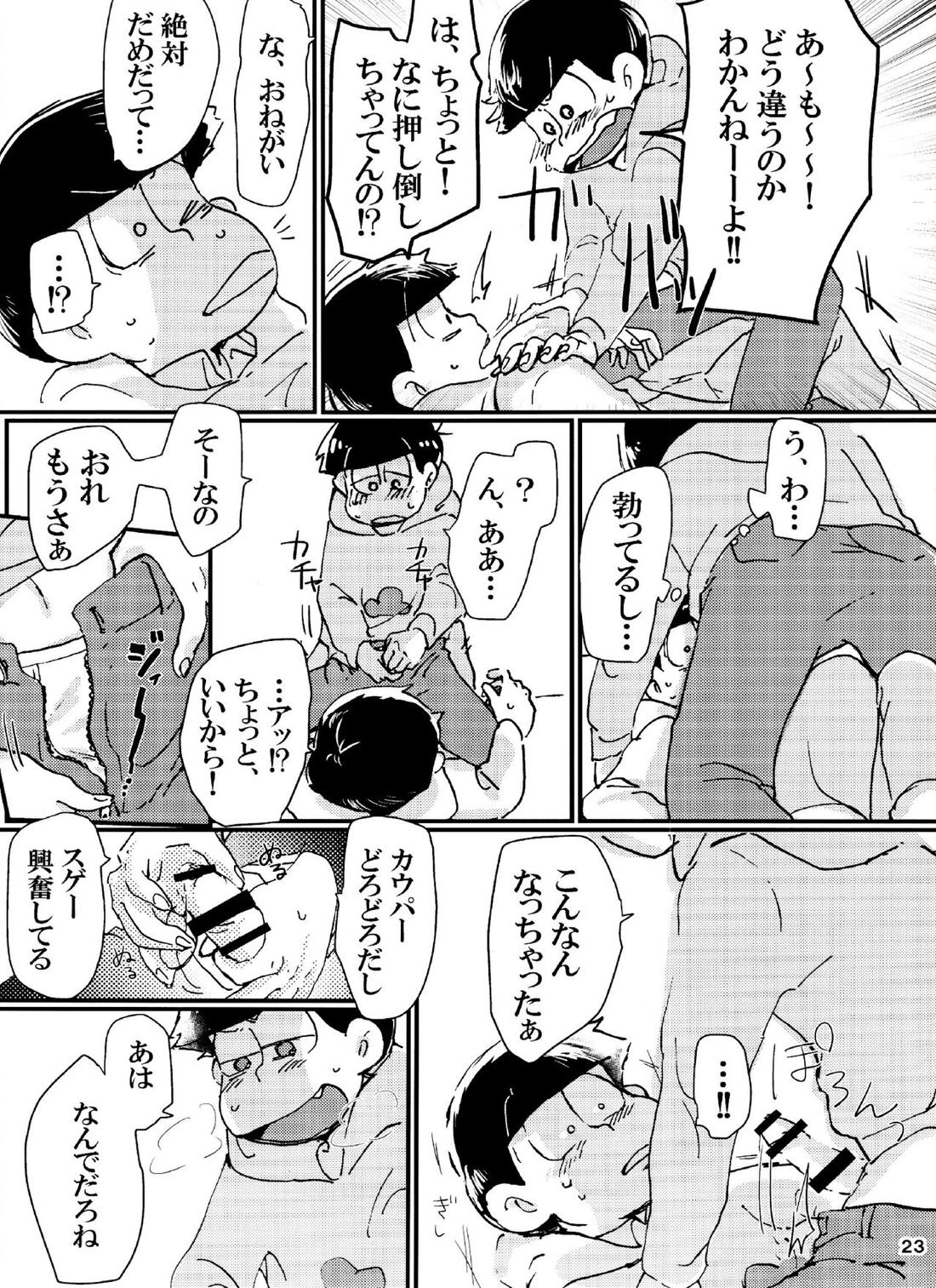 バカとシコ松がまぐわうはなし 22ページ