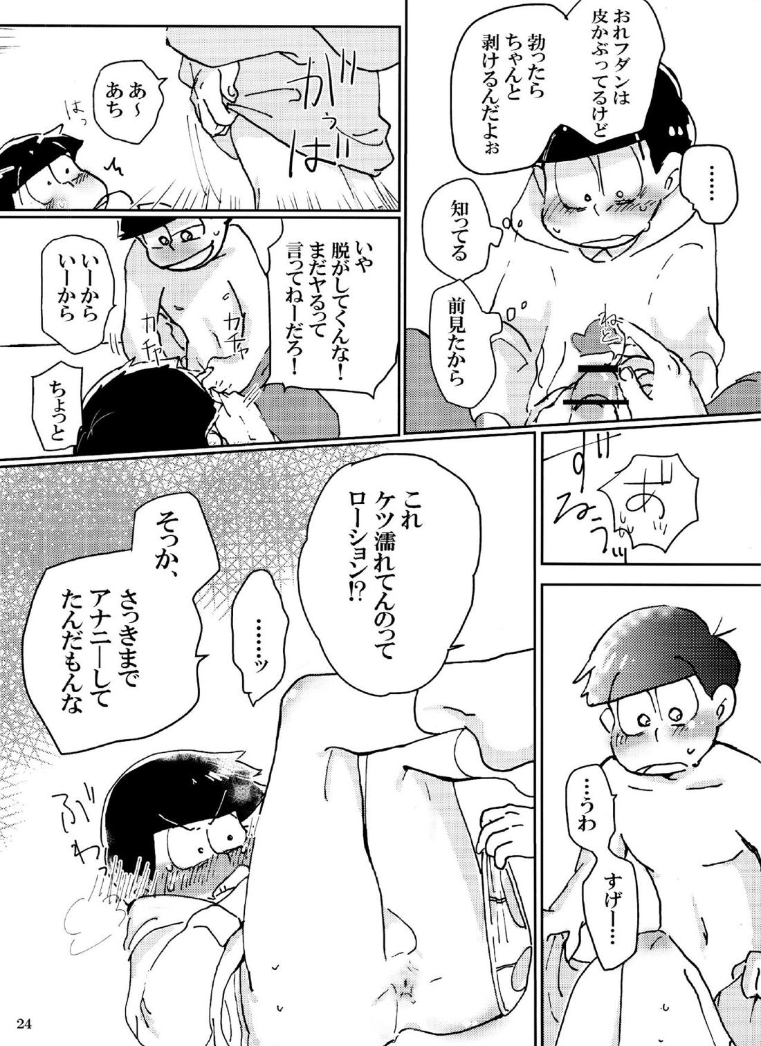 バカとシコ松がまぐわうはなし 23ページ